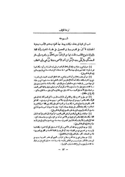 ملف:عيون الأخبار مقدمة ج4.pdf