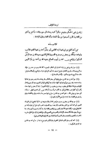 ملف:عيون الأخبار مقدمة ج4.pdf