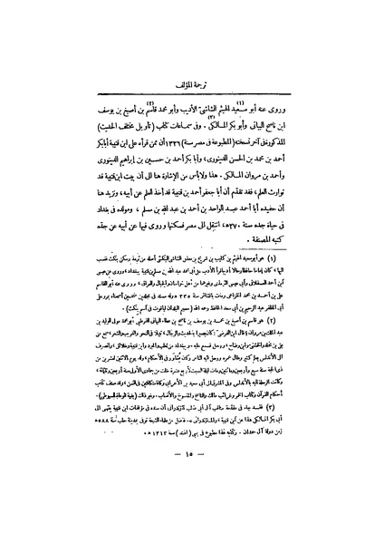 ملف:عيون الأخبار مقدمة ج4.pdf