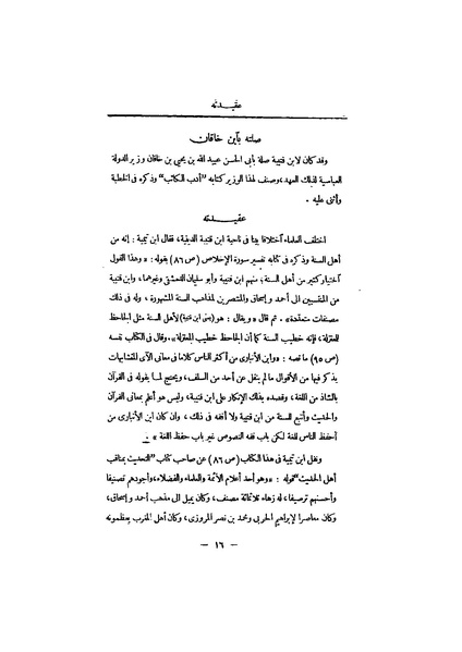 ملف:عيون الأخبار مقدمة ج4.pdf