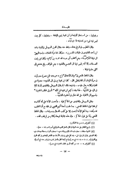 ملف:عيون الأخبار مقدمة ج4.pdf