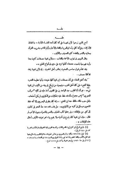 ملف:عيون الأخبار مقدمة ج4.pdf
