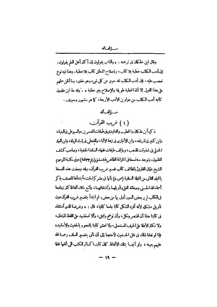 ملف:عيون الأخبار مقدمة ج4.pdf