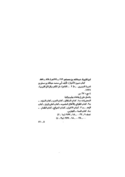 ملف:عيون الأخبار مقدمة ج4.pdf