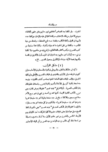 ملف:عيون الأخبار مقدمة ج4.pdf