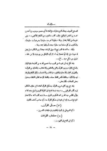 ملف:عيون الأخبار مقدمة ج4.pdf