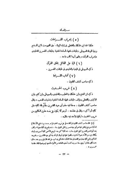 ملف:عيون الأخبار مقدمة ج4.pdf