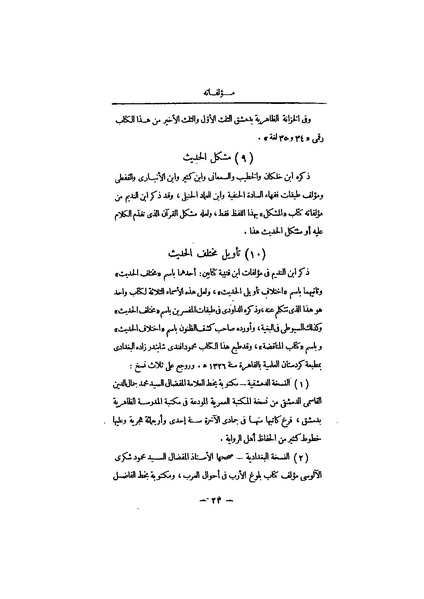 ملف:عيون الأخبار مقدمة ج4.pdf