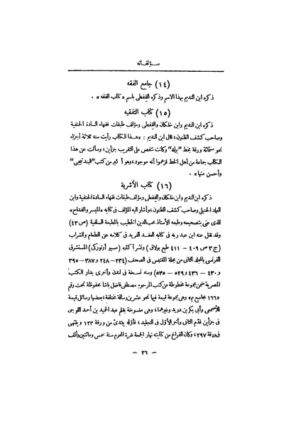 ملف:عيون الأخبار مقدمة ج4.pdf