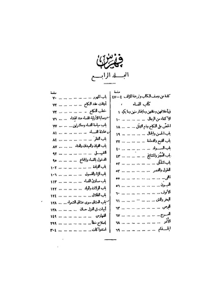 ملف:عيون الأخبار مقدمة ج4.pdf