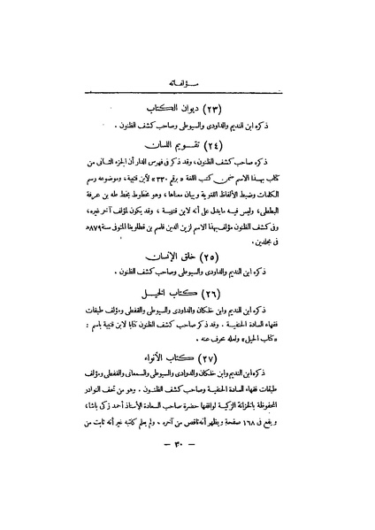 ملف:عيون الأخبار مقدمة ج4.pdf