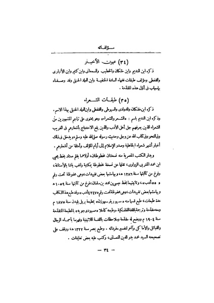 ملف:عيون الأخبار مقدمة ج4.pdf