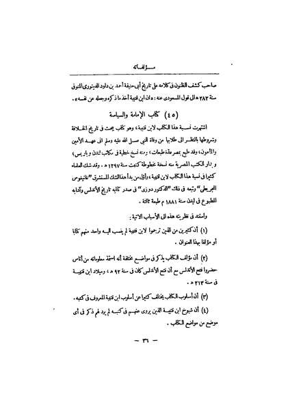 ملف:عيون الأخبار مقدمة ج4.pdf