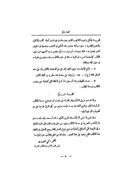 ملف:عيون الأخبار مقدمة ج4.pdf