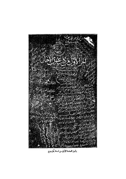 ملف:عيون الأخبار مقدمة ج4.pdf