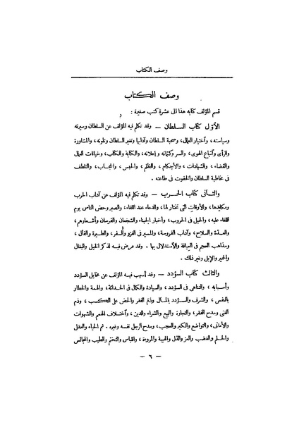 ملف:عيون الأخبار مقدمة ج4.pdf