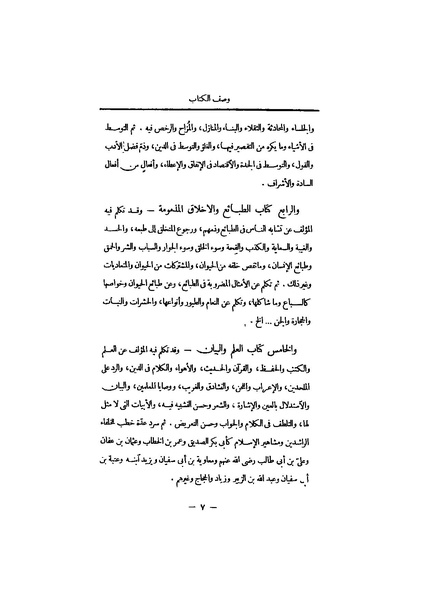 ملف:عيون الأخبار مقدمة ج4.pdf