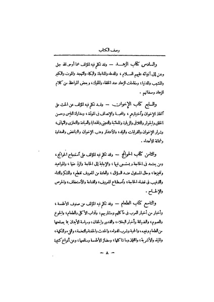 ملف:عيون الأخبار مقدمة ج4.pdf