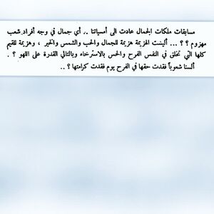 مسابقة ملكة الجمال