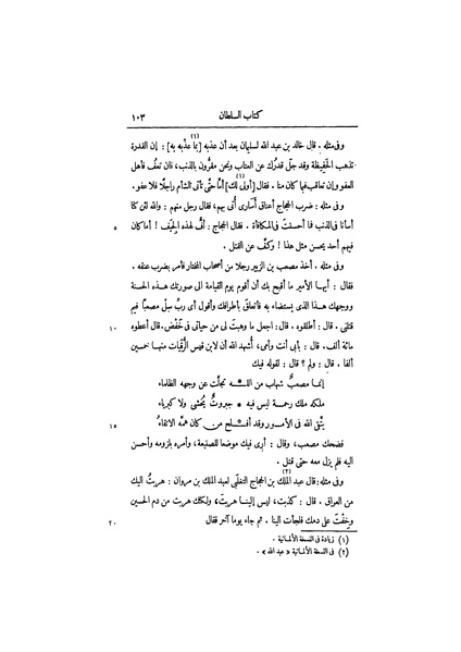 ملف:عيون الأخبار ج1.pdf