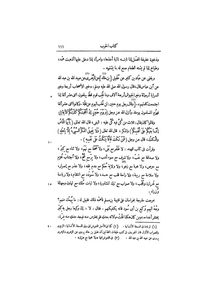 ملف:عيون الأخبار ج1.pdf