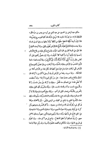 ملف:عيون الأخبار ج1.pdf