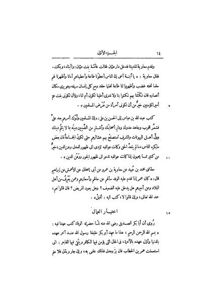 ملف:عيون الأخبار ج1.pdf
