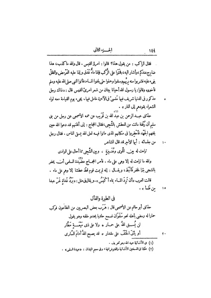ملف:عيون الأخبار ج1.pdf