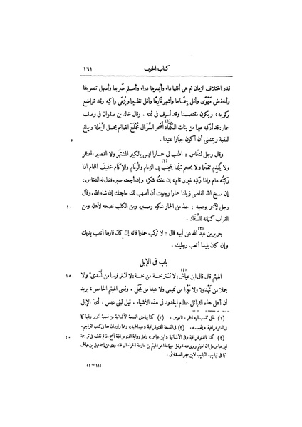 ملف:عيون الأخبار ج1.pdf