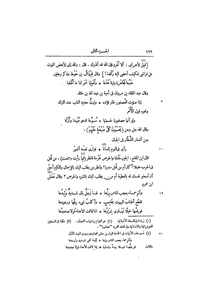 ملف:عيون الأخبار ج1.pdf