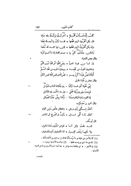 ملف:عيون الأخبار ج1.pdf