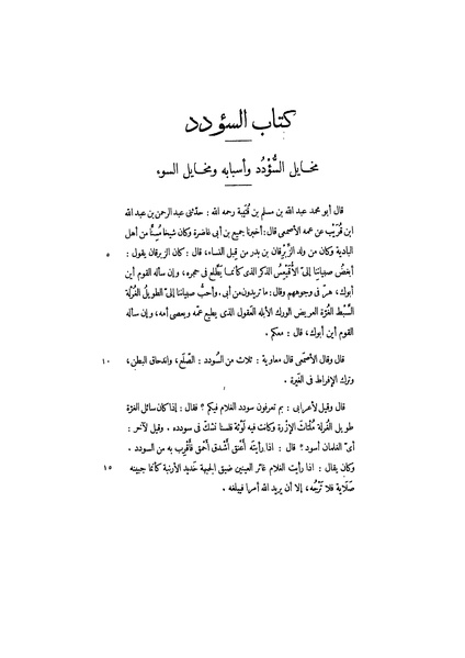 ملف:عيون الأخبار ج1.pdf