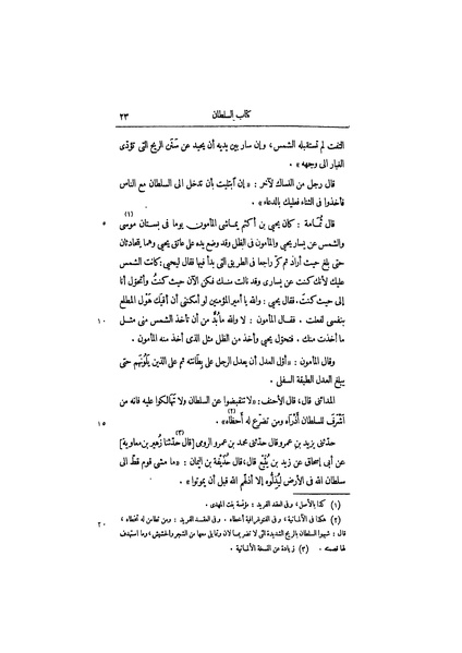 ملف:عيون الأخبار ج1.pdf
