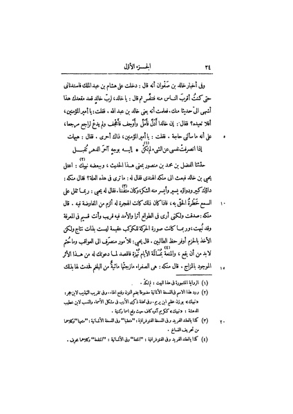 ملف:عيون الأخبار ج1.pdf