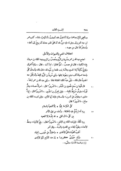 ملف:عيون الأخبار ج1.pdf