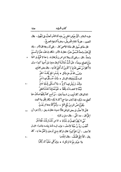 ملف:عيون الأخبار ج1.pdf