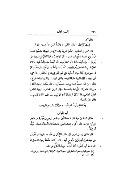 ملف:عيون الأخبار ج1.pdf