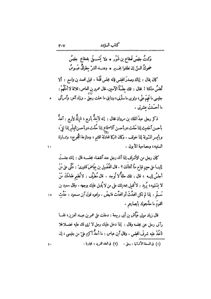 ملف:عيون الأخبار ج1.pdf