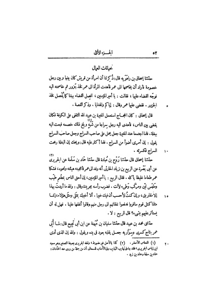 ملف:عيون الأخبار ج1.pdf