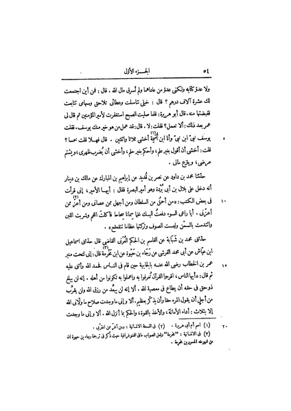 ملف:عيون الأخبار ج1.pdf