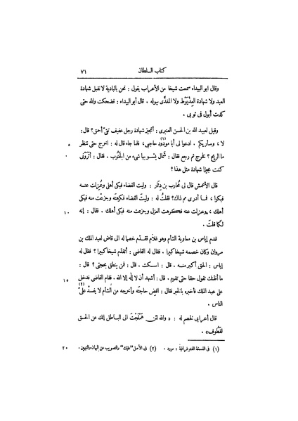 ملف:عيون الأخبار ج1.pdf