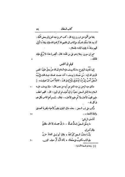 ملف:عيون الأخبار ج1.pdf