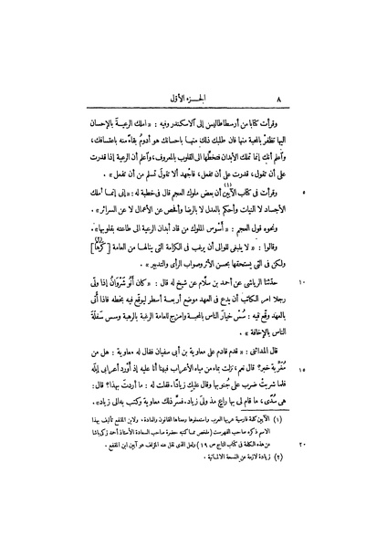 ملف:عيون الأخبار ج1.pdf