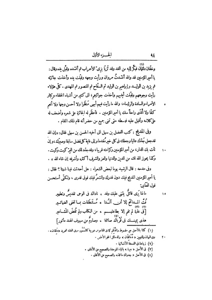 ملف:عيون الأخبار ج1.pdf