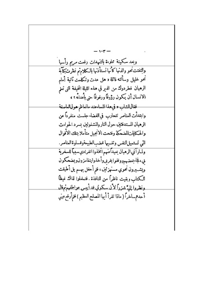 ملف:الأرواح المتمردة.pdf