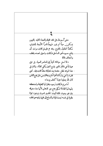 ملف:الأرواح المتمردة.pdf