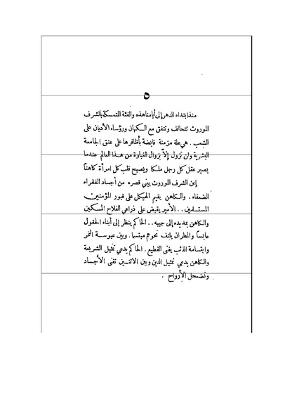 ملف:الأرواح المتمردة.pdf