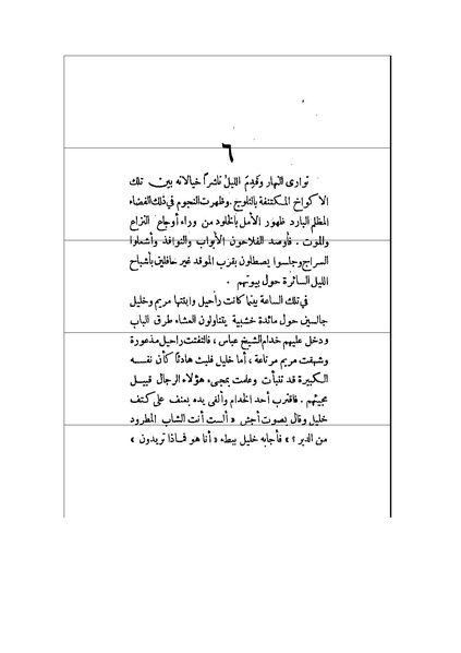 ملف:الأرواح المتمردة.pdf