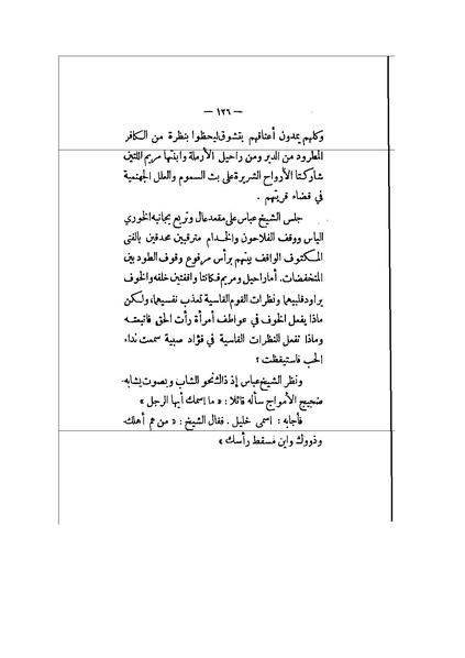 ملف:الأرواح المتمردة.pdf