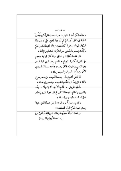 ملف:الأرواح المتمردة.pdf